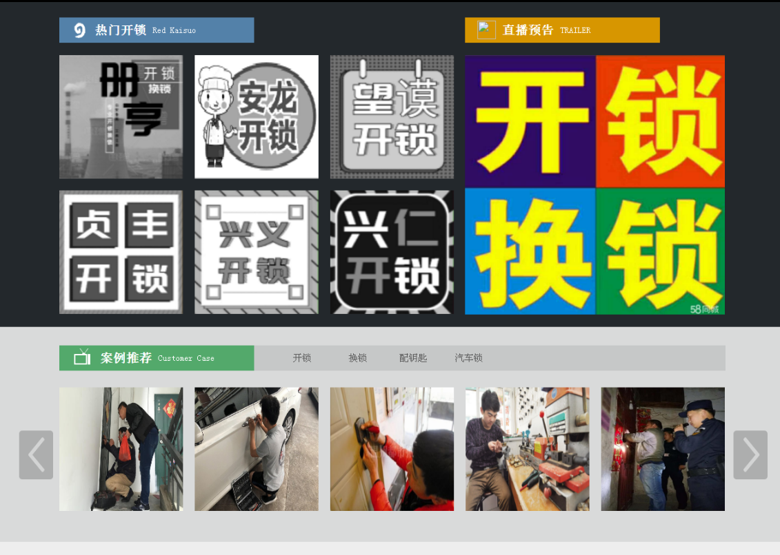 阳春黔西南开锁网门户网站